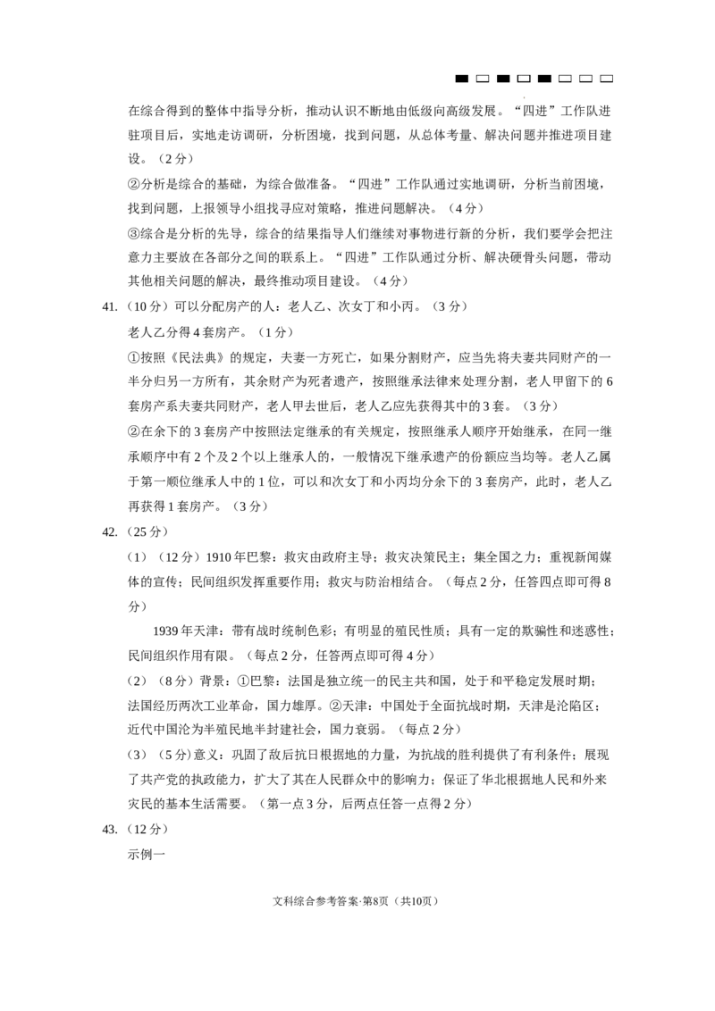 云南师大附中2024届高考适应性月考卷（三）文综（云南版）-答案_2023年9月_01每日更新_26号_2024届云南师范大学附属中学高考适应性月考卷（三）