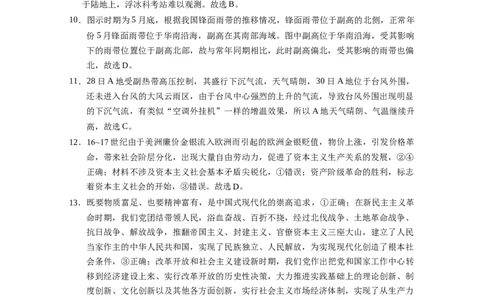 云南师大附中2024届高考适应性月考卷（三）文综（云南版）-答案_2023年9月_01每日更新_26号_2024届云南师范大学附属中学高考适应性月考卷（三）