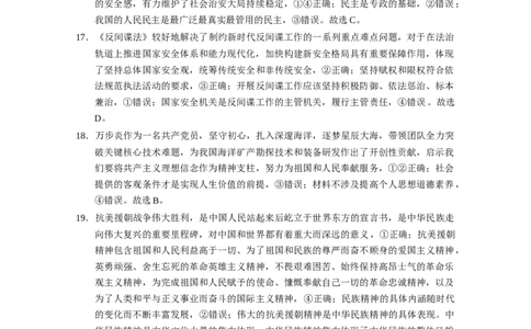 云南师大附中2024届高考适应性月考卷（三）文综（云南版）-答案_2023年9月_01每日更新_26号_2024届云南师范大学附属中学高考适应性月考卷（三）