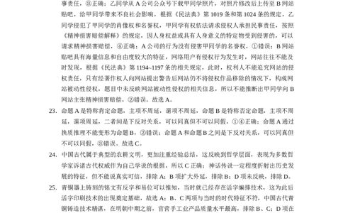 云南师大附中2024届高考适应性月考卷（三）文综（云南版）-答案_2023年9月_01每日更新_26号_2024届云南师范大学附属中学高考适应性月考卷（三）