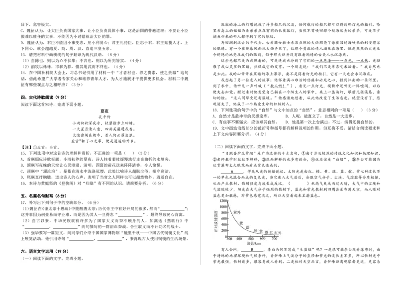 安徽省六安第一中学2024-2025学年高三上学期第三次月考（11月）语文试题及答案_11月_2411042025安徽省六安第一中学高三上学期第三次月考