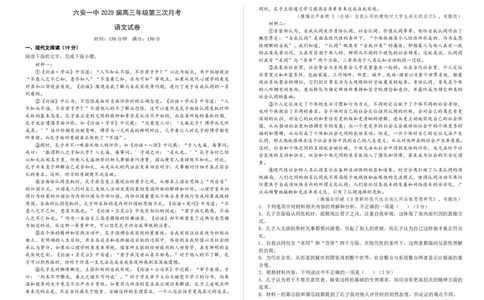 安徽省六安第一中学2024-2025学年高三上学期第三次月考（11月）语文试题及答案_11月_2411042025安徽省六安第一中学高三上学期第三次月考
