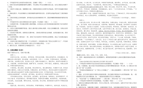 安徽省六安第一中学2024-2025学年高三上学期第三次月考（11月）语文试题及答案_11月_2411042025安徽省六安第一中学高三上学期第三次月考