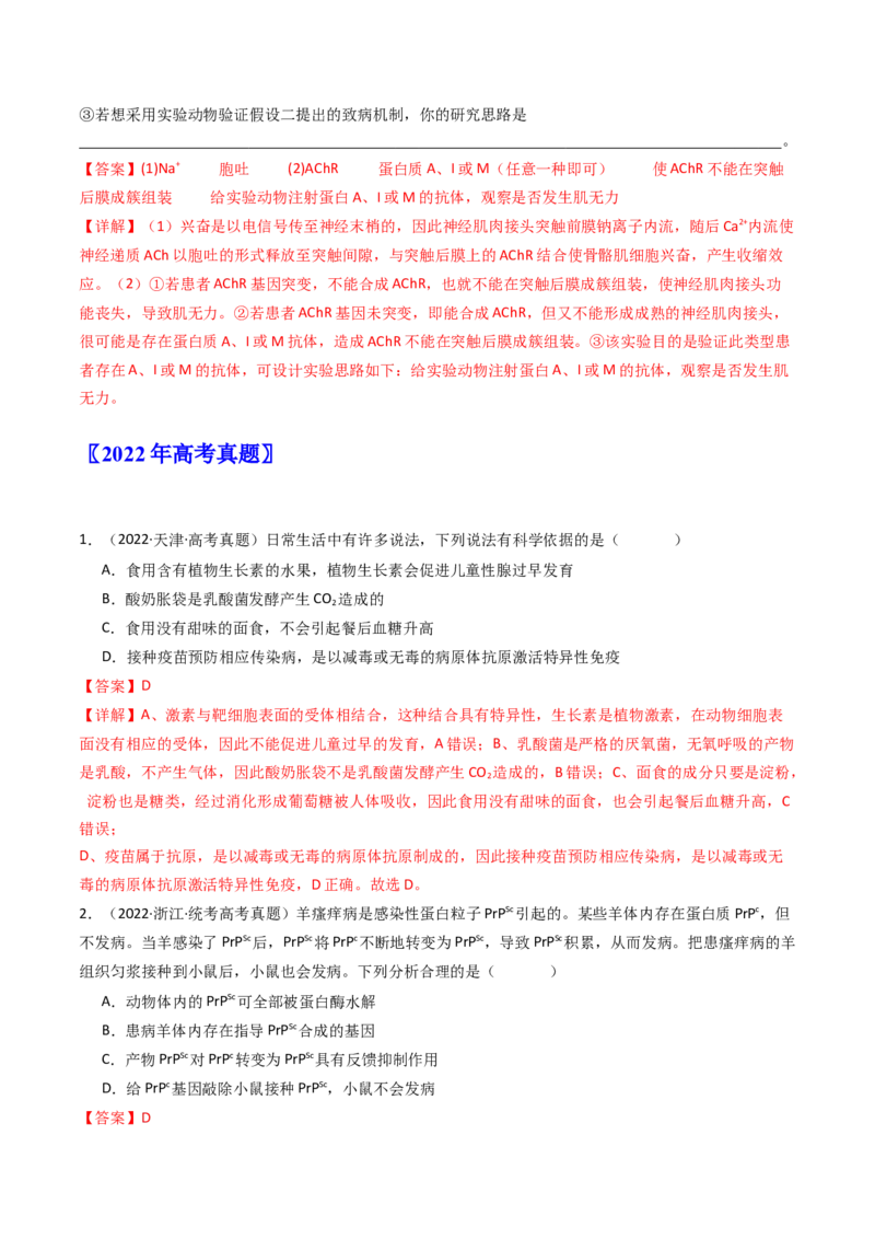 专题20动物生命活动调节的综合（解析卷）_近10年高考真题汇编（必刷）_十年（2014-2024）高考生物真题分项汇编（全国通用）_十年（2014-2023）高考生物真题分项汇编（全国通用）