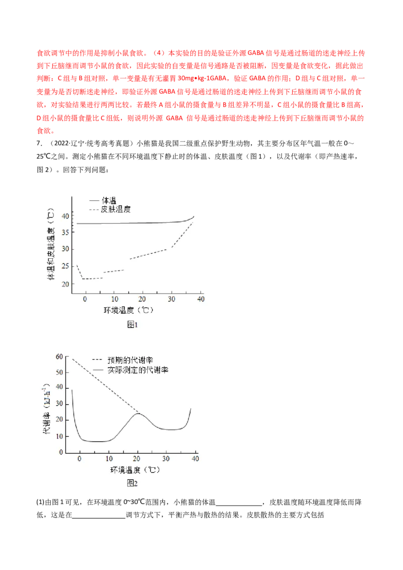 专题20动物生命活动调节的综合（解析卷）_近10年高考真题汇编（必刷）_十年（2014-2024）高考生物真题分项汇编（全国通用）_十年（2014-2023）高考生物真题分项汇编（全国通用）