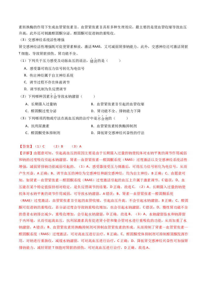 专题20动物生命活动调节的综合（解析卷）_近10年高考真题汇编（必刷）_十年（2014-2024）高考生物真题分项汇编（全国通用）_十年（2014-2023）高考生物真题分项汇编（全国通用）