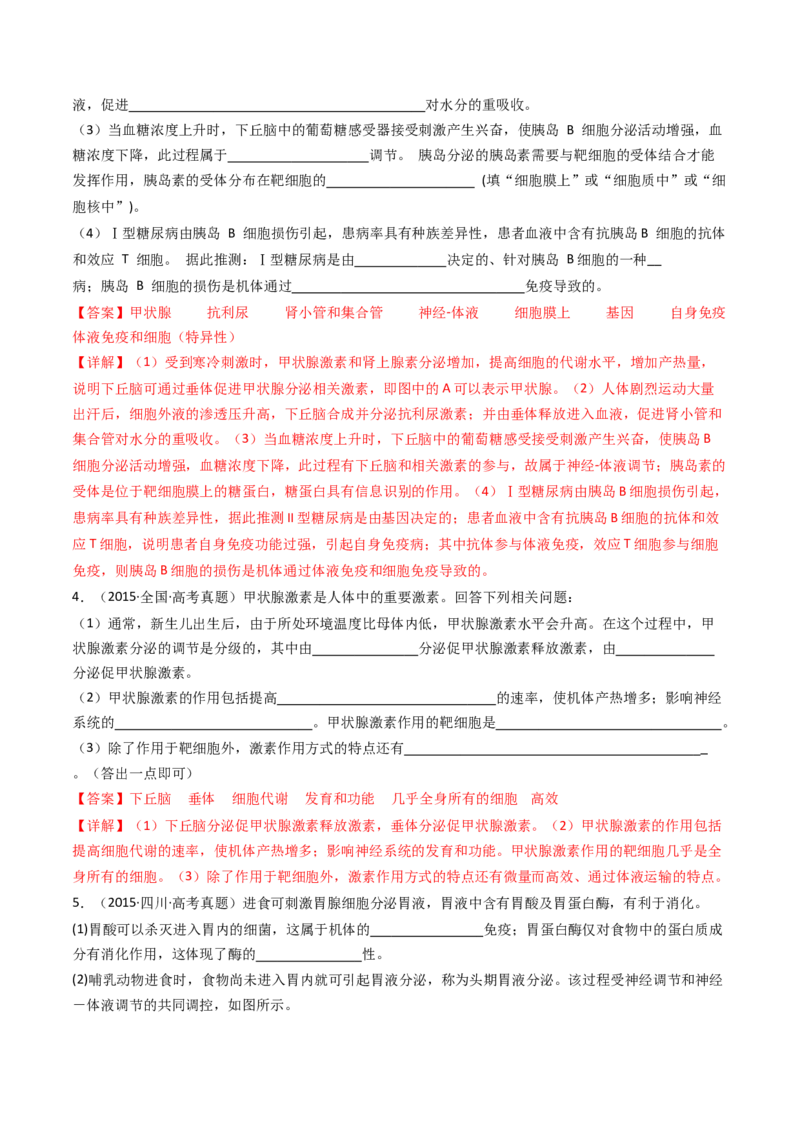 专题20动物生命活动调节的综合（解析卷）_近10年高考真题汇编（必刷）_十年（2014-2024）高考生物真题分项汇编（全国通用）_十年（2014-2023）高考生物真题分项汇编（全国通用）