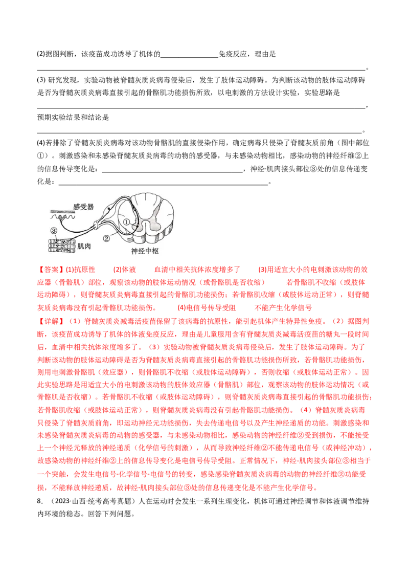 专题20动物生命活动调节的综合（解析卷）_近10年高考真题汇编（必刷）_十年（2014-2024）高考生物真题分项汇编（全国通用）_十年（2014-2023）高考生物真题分项汇编（全国通用）