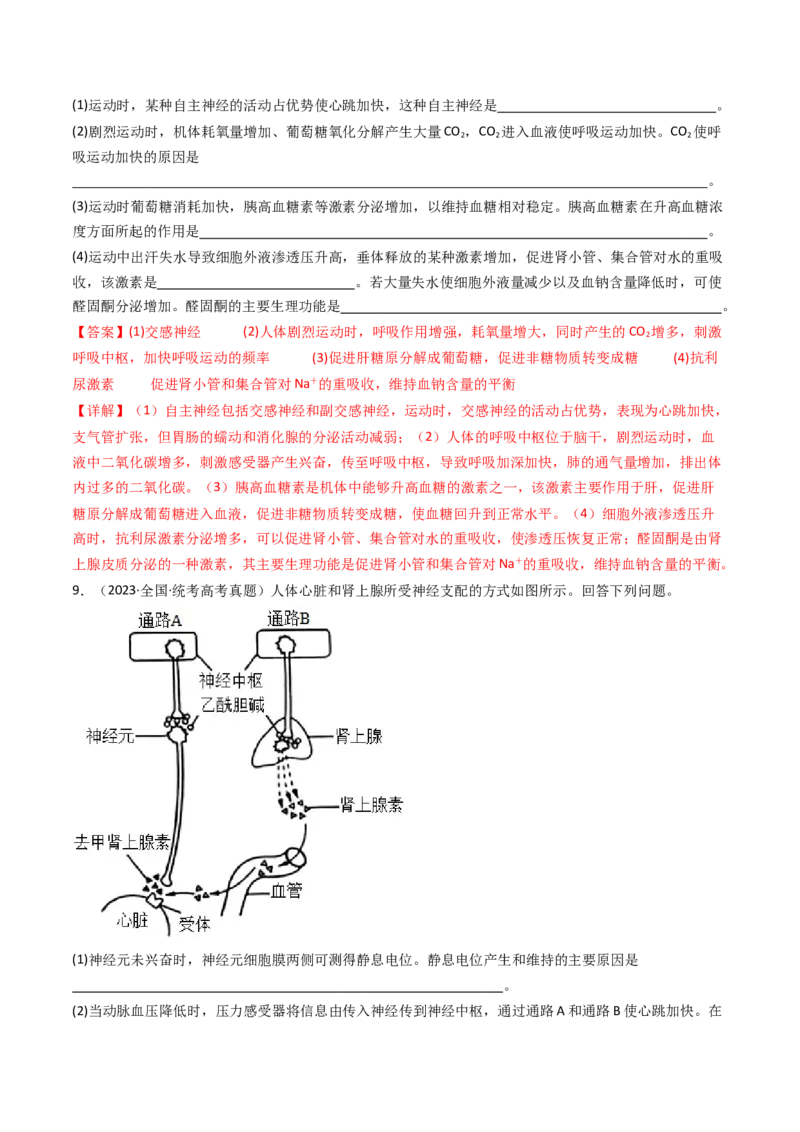 专题20动物生命活动调节的综合（解析卷）_近10年高考真题汇编（必刷）_十年（2014-2024）高考生物真题分项汇编（全国通用）_十年（2014-2023）高考生物真题分项汇编（全国通用）
