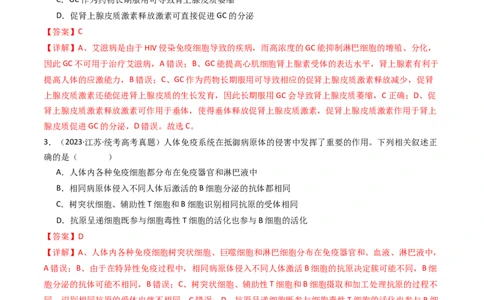 专题20动物生命活动调节的综合（解析卷）_近10年高考真题汇编（必刷）_十年（2014-2024）高考生物真题分项汇编（全国通用）_十年（2014-2023）高考生物真题分项汇编（全国通用）
