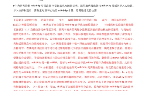 专题20动物生命活动调节的综合（解析卷）_近10年高考真题汇编（必刷）_十年（2014-2024）高考生物真题分项汇编（全国通用）_十年（2014-2023）高考生物真题分项汇编（全国通用）