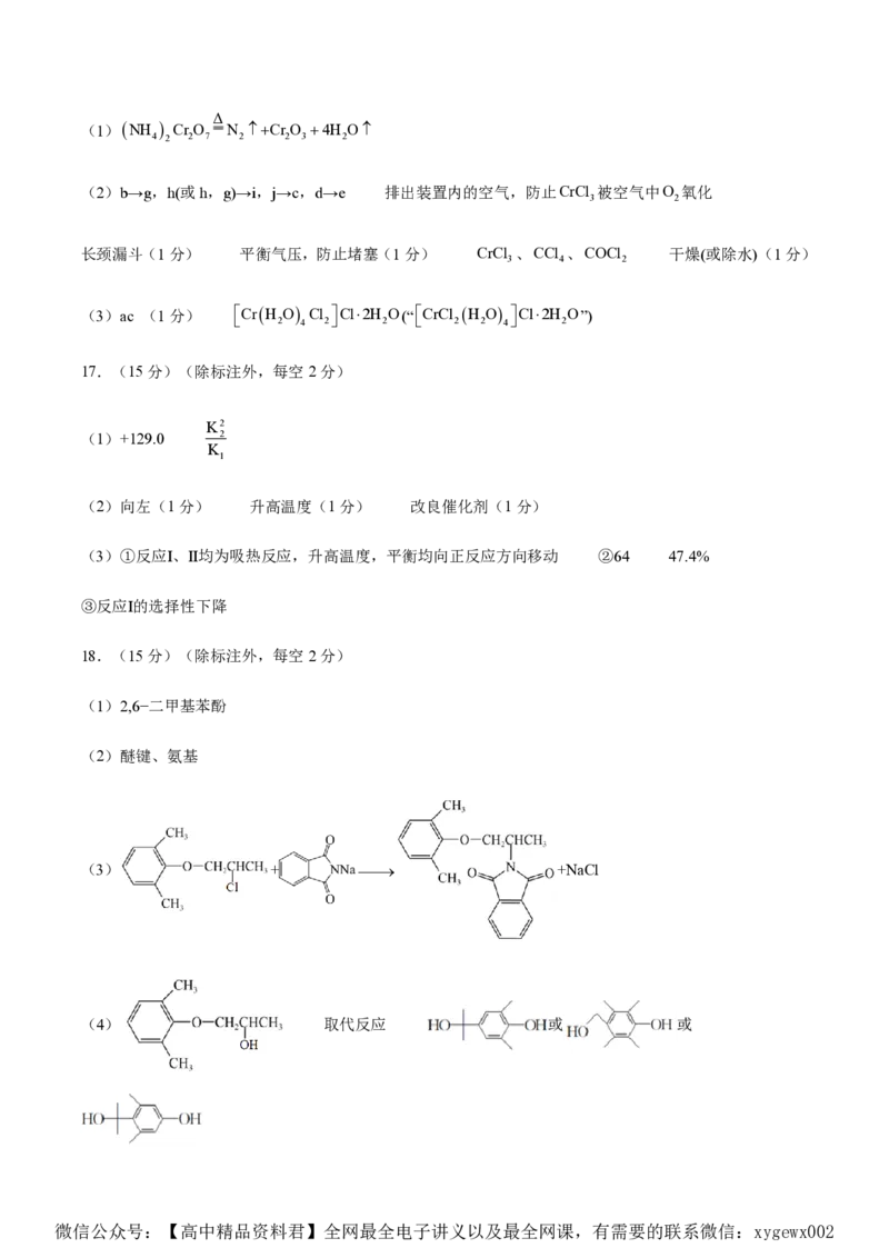 备战2024年高考化学模拟卷（黑龙江、甘肃、吉林、安徽、江西、贵州、广西）08（参考答案）_2024高考押题卷_92024赢在高考全系列_赢在高考&middot;黄金8卷备战2024年高考化学模拟卷