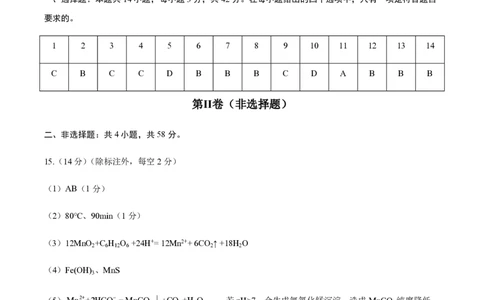备战2024年高考化学模拟卷（黑龙江、甘肃、吉林、安徽、江西、贵州、广西）08（参考答案）_2024高考押题卷_92024赢在高考全系列_赢在高考&middot;黄金8卷备战2024年高考化学模拟卷