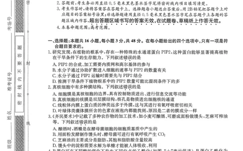 生物试卷-卓越联盟2025-2026学年高三1月质量检测（26-X-312C）(1)_2026年1月_260115山西三晋卓越联盟2025-2026学年高三1月质量检测（26-X-312C）（全科）
