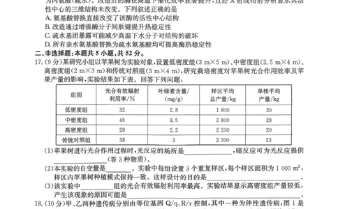 生物试卷-卓越联盟2025-2026学年高三1月质量检测（26-X-312C）(1)_2026年1月_260115山西三晋卓越联盟2025-2026学年高三1月质量检测（26-X-312C）（全科）