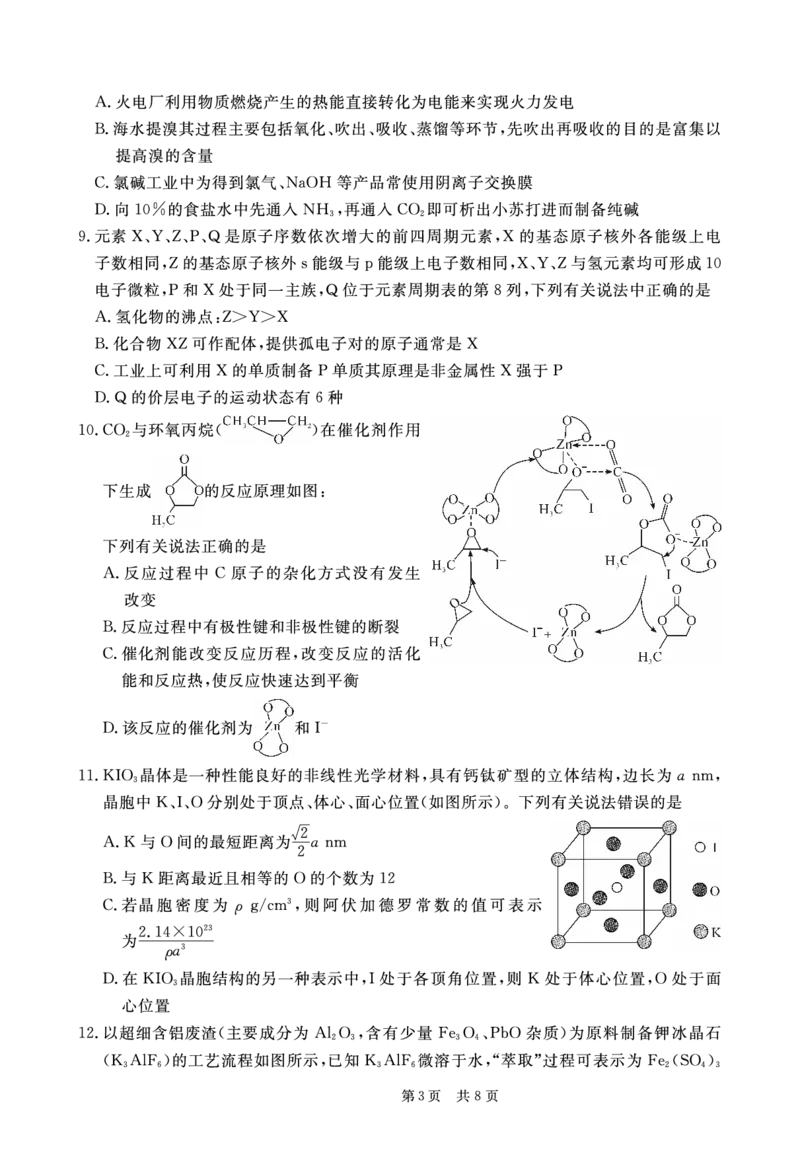 化学试卷(1)_2023年10月_0210月合集_2024届安徽省皖东智校协作联盟高三上学期10月联考_安徽省皖东智校协作联盟2024届高三上学期10月联考化学