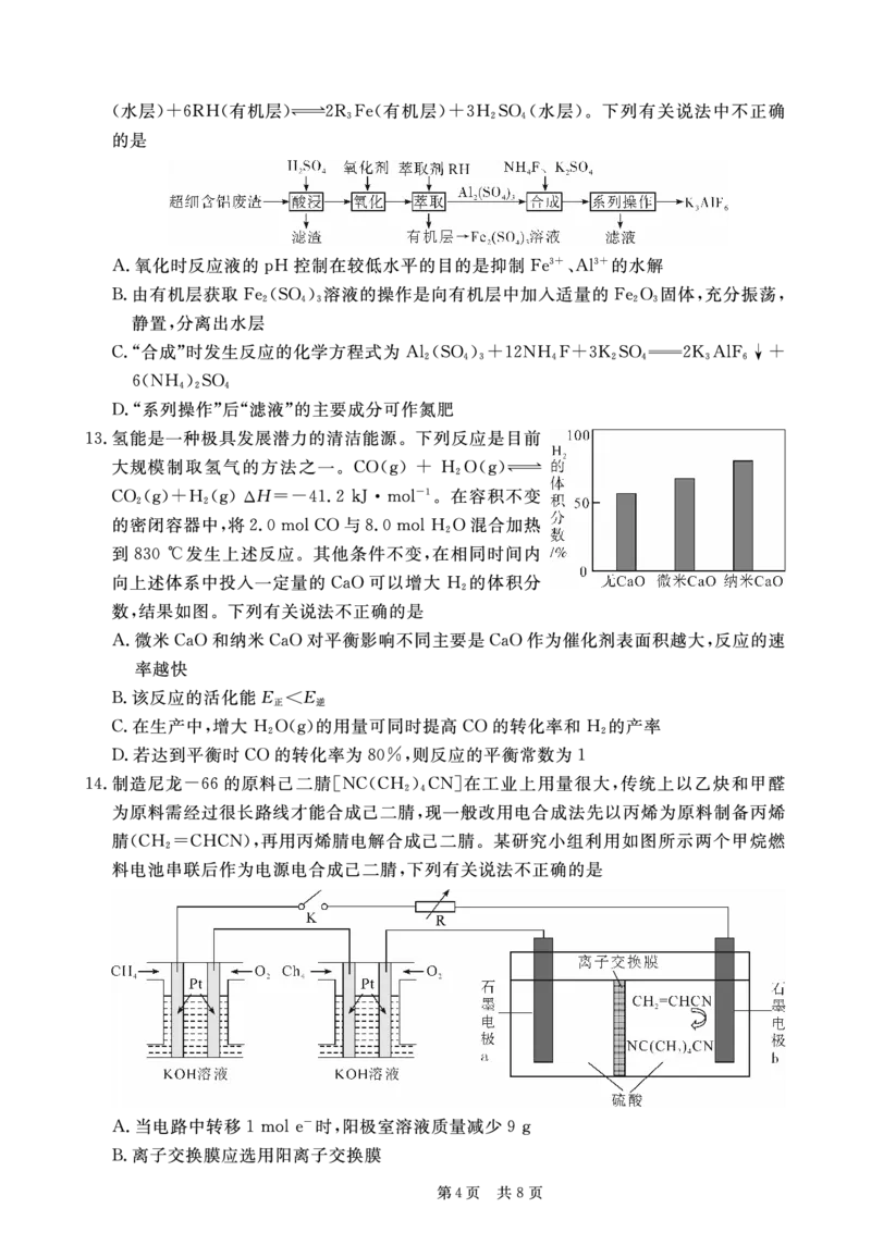 化学试卷(1)_2023年10月_0210月合集_2024届安徽省皖东智校协作联盟高三上学期10月联考_安徽省皖东智校协作联盟2024届高三上学期10月联考化学