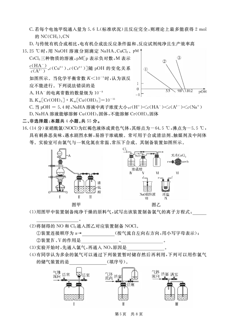 化学试卷(1)_2023年10月_0210月合集_2024届安徽省皖东智校协作联盟高三上学期10月联考_安徽省皖东智校协作联盟2024届高三上学期10月联考化学