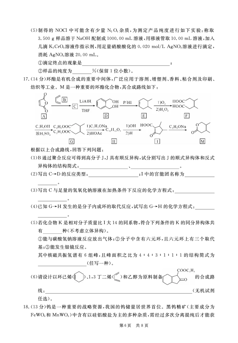 化学试卷(1)_2023年10月_0210月合集_2024届安徽省皖东智校协作联盟高三上学期10月联考_安徽省皖东智校协作联盟2024届高三上学期10月联考化学