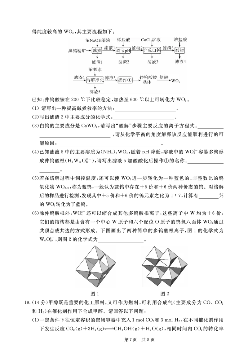 化学试卷(1)_2023年10月_0210月合集_2024届安徽省皖东智校协作联盟高三上学期10月联考_安徽省皖东智校协作联盟2024届高三上学期10月联考化学