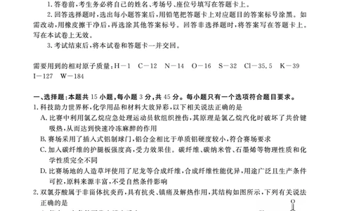 化学试卷(1)_2023年10月_0210月合集_2024届安徽省皖东智校协作联盟高三上学期10月联考_安徽省皖东智校协作联盟2024届高三上学期10月联考化学