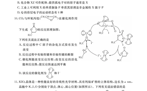 化学试卷(1)_2023年10月_0210月合集_2024届安徽省皖东智校协作联盟高三上学期10月联考_安徽省皖东智校协作联盟2024届高三上学期10月联考化学