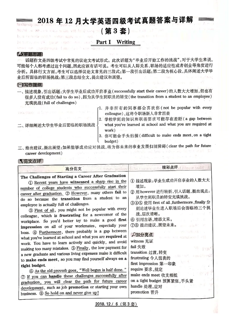 2018.12四级答案解析第三套_英语四六级整合_英语四六级真题版本二此版为主此文件夹会持续更新_四级真题_1.四级真题+答案解析+听力音频(1989-2025)_12014-2022年(真题-解析-听力=已完结)