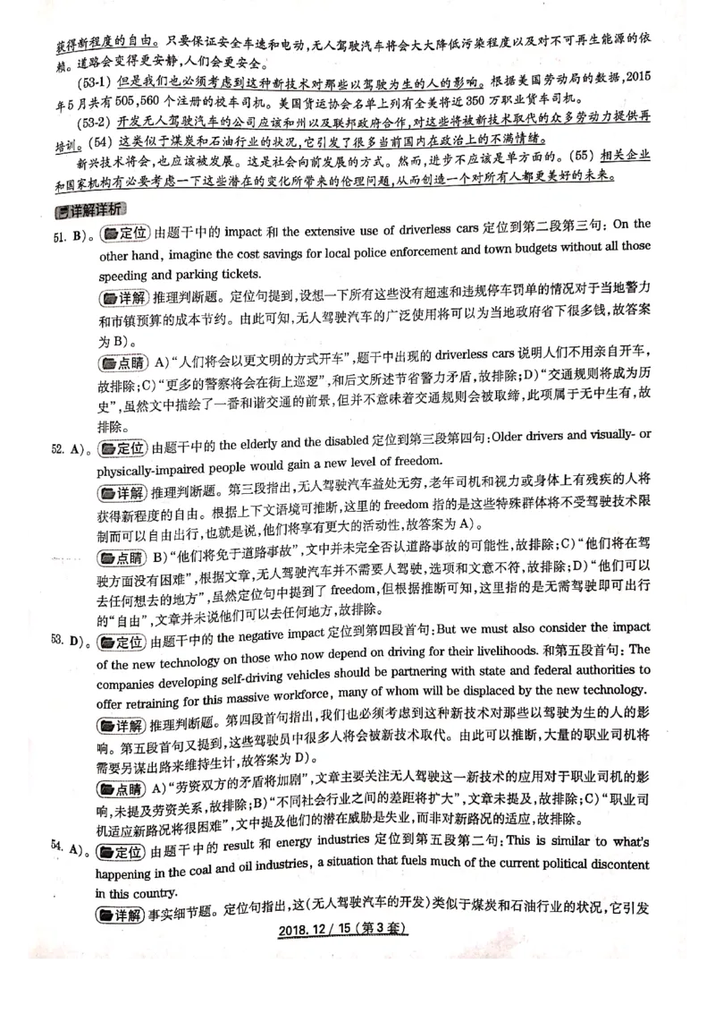 2018.12四级答案解析第三套_英语四六级整合_英语四六级真题版本二此版为主此文件夹会持续更新_四级真题_1.四级真题+答案解析+听力音频(1989-2025)_12014-2022年(真题-解析-听力=已完结)