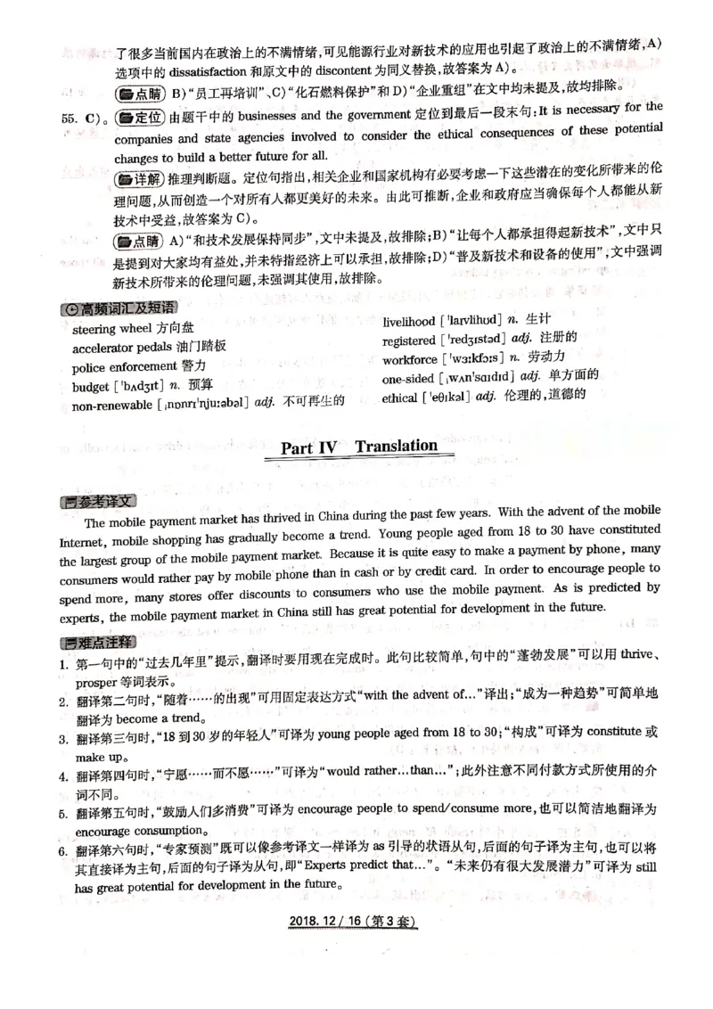 2018.12四级答案解析第三套_英语四六级整合_英语四六级真题版本二此版为主此文件夹会持续更新_四级真题_1.四级真题+答案解析+听力音频(1989-2025)_12014-2022年(真题-解析-听力=已完结)