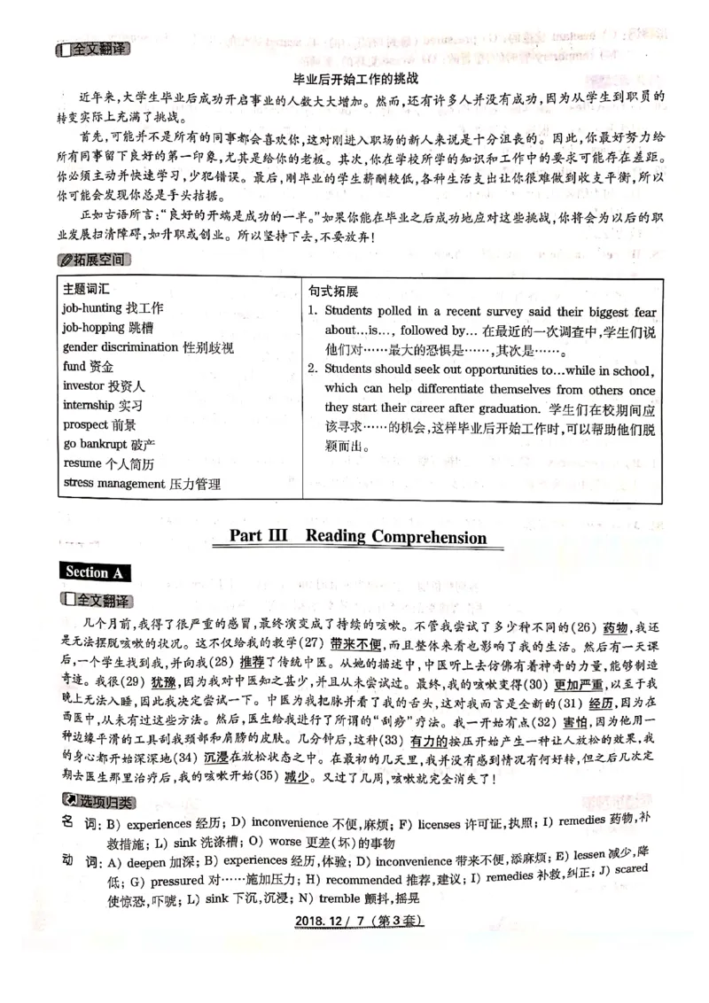 2018.12四级答案解析第三套_英语四六级整合_英语四六级真题版本二此版为主此文件夹会持续更新_四级真题_1.四级真题+答案解析+听力音频(1989-2025)_12014-2022年(真题-解析-听力=已完结)
