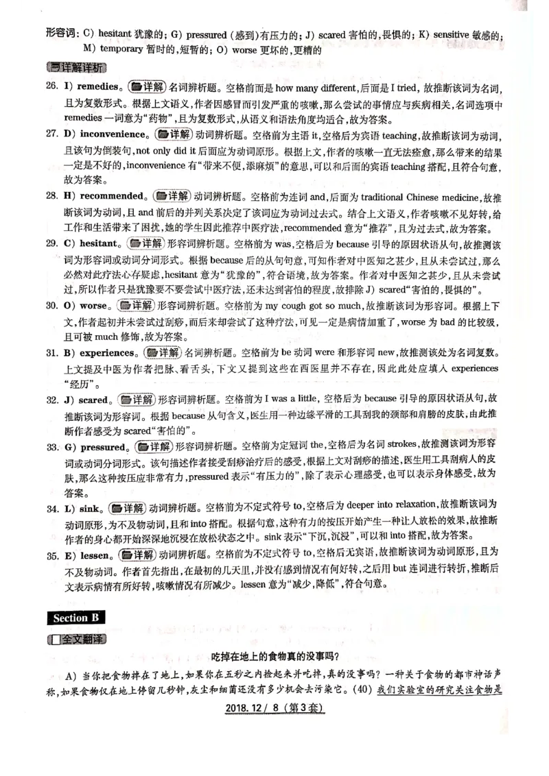 2018.12四级答案解析第三套_英语四六级整合_英语四六级真题版本二此版为主此文件夹会持续更新_四级真题_1.四级真题+答案解析+听力音频(1989-2025)_12014-2022年(真题-解析-听力=已完结)
