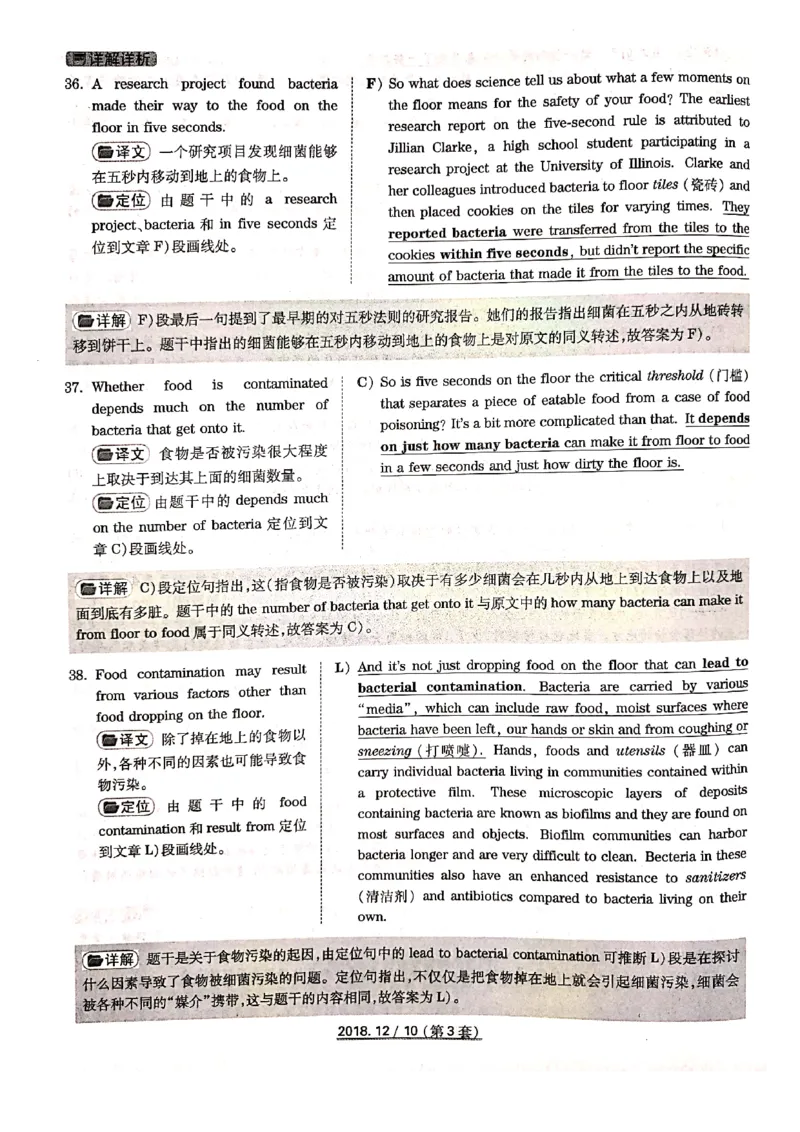 2018.12四级答案解析第三套_英语四六级整合_英语四六级真题版本二此版为主此文件夹会持续更新_四级真题_1.四级真题+答案解析+听力音频(1989-2025)_12014-2022年(真题-解析-听力=已完结)