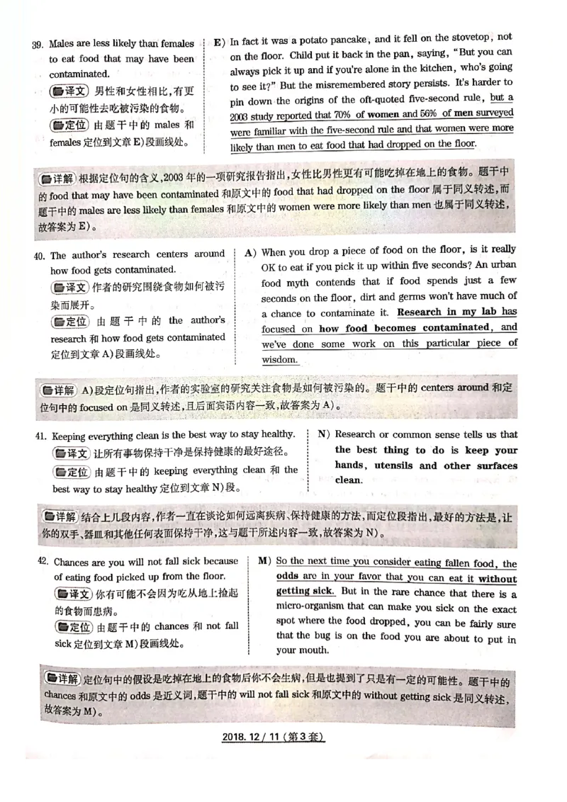 2018.12四级答案解析第三套_英语四六级整合_英语四六级真题版本二此版为主此文件夹会持续更新_四级真题_1.四级真题+答案解析+听力音频(1989-2025)_12014-2022年(真题-解析-听力=已完结)