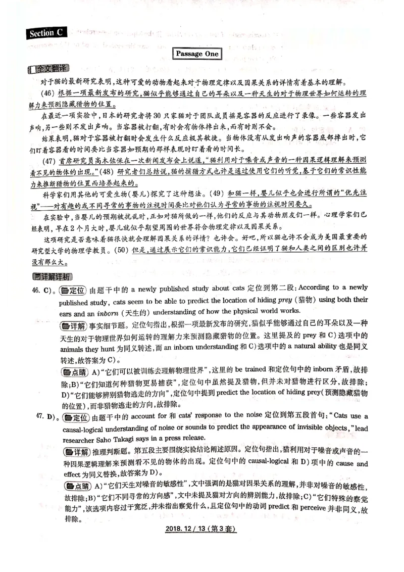 2018.12四级答案解析第三套_英语四六级整合_英语四六级真题版本二此版为主此文件夹会持续更新_四级真题_1.四级真题+答案解析+听力音频(1989-2025)_12014-2022年(真题-解析-听力=已完结)