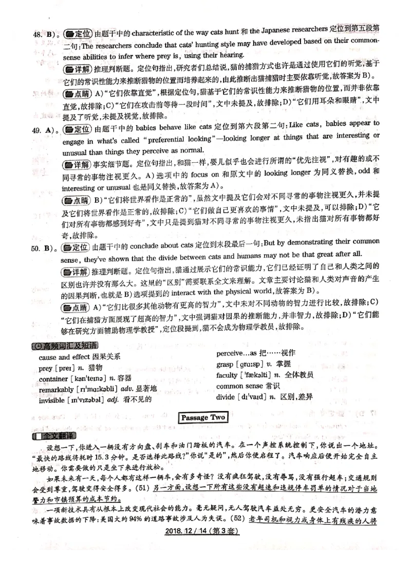 2018.12四级答案解析第三套_英语四六级整合_英语四六级真题版本二此版为主此文件夹会持续更新_四级真题_1.四级真题+答案解析+听力音频(1989-2025)_12014-2022年(真题-解析-听力=已完结)