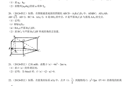 2012年高考数学试卷（文）（浙江）（空白卷）_数学历年高考真题_新&middot;PDF版2008-2025&middot;高考数学真题_数学（按省份分类）2008-2025_2008-2025&middot;（浙江）数学高考真题