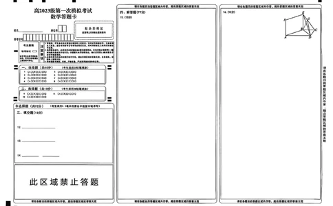 四川省广安市高2023级第一次模拟考试数学答题卡(1)_2026年1月_260118四川省广安市高2023级第一次模拟考试（广安一诊）（全科）