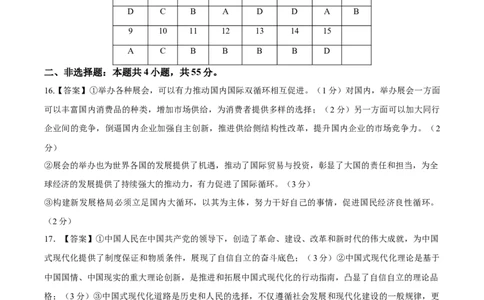 备战2024年高考政治模拟卷02（山东专用）（参考答案）_2024高考押题卷_92024赢在高考全系列_（通用版）2024《赢在高考&middot;黄金预测卷》（九科全）各八套