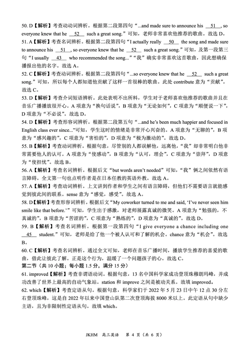 内蒙古赤峰市2023-2024学年高三上学期10月一轮复习联考英语答案(1)_2023年10月_0210月合集_2024届内蒙古赤峰市高三上学期10月一轮复习联考