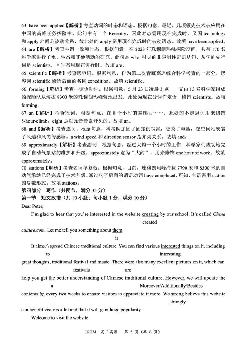 内蒙古赤峰市2023-2024学年高三上学期10月一轮复习联考英语答案(1)_2023年10月_0210月合集_2024届内蒙古赤峰市高三上学期10月一轮复习联考