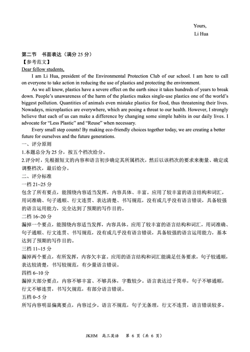 内蒙古赤峰市2023-2024学年高三上学期10月一轮复习联考英语答案(1)_2023年10月_0210月合集_2024届内蒙古赤峰市高三上学期10月一轮复习联考