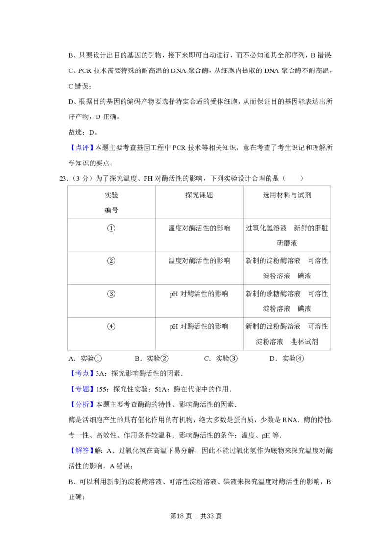 2013年高考生物试卷（江苏）（解析卷）_生物历年高考真题_新&middot;PDF版2008-2025&middot;高考生物真题_生物（按省份分类）2008-2025_2008-2025&middot;（江苏）生物高考真题