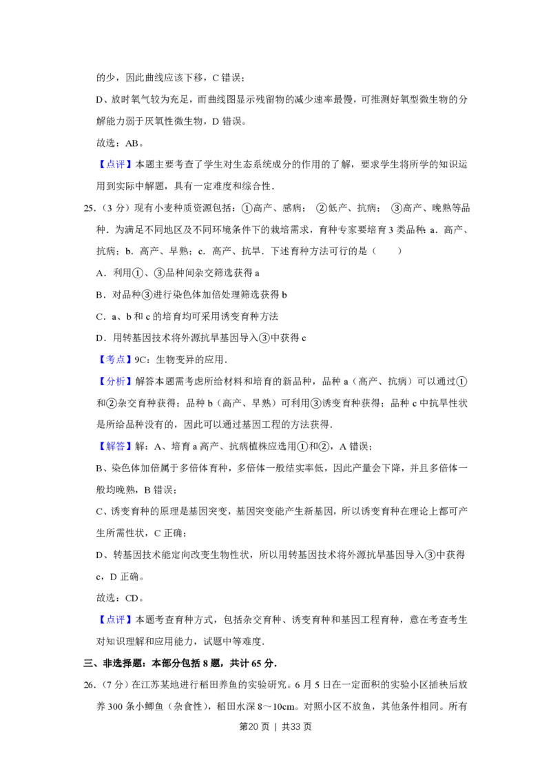 2013年高考生物试卷（江苏）（解析卷）_生物历年高考真题_新&middot;PDF版2008-2025&middot;高考生物真题_生物（按省份分类）2008-2025_2008-2025&middot;（江苏）生物高考真题