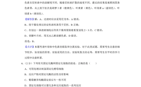 2013年高考生物试卷（江苏）（解析卷）_生物历年高考真题_新&middot;PDF版2008-2025&middot;高考生物真题_生物（按省份分类）2008-2025_2008-2025&middot;（江苏）生物高考真题