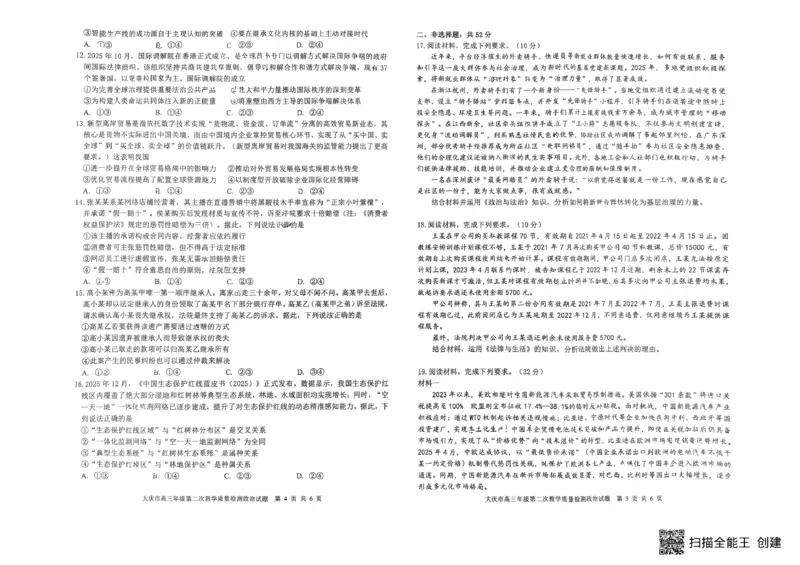 大庆市2026届高三年级第二次教学质量检测政治(1)_2026年1月_260112黑龙江大庆市2026届高三年级第二次教学质量检测（全科）