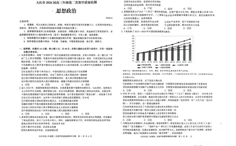 大庆市2026届高三年级第二次教学质量检测政治(1)_2026年1月_260112黑龙江大庆市2026届高三年级第二次教学质量检测（全科）