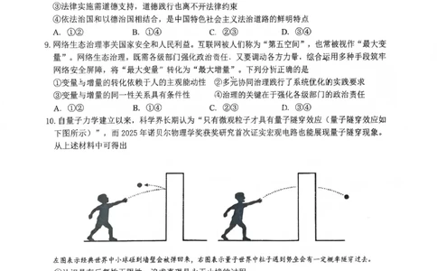 大庆市2026届高三年级第二次教学质量检测政治(1)_2026年1月_260112黑龙江大庆市2026届高三年级第二次教学质量检测（全科）