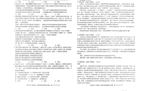 大庆市2026届高三年级第二次教学质量检测政治(1)_2026年1月_260112黑龙江大庆市2026届高三年级第二次教学质量检测（全科）