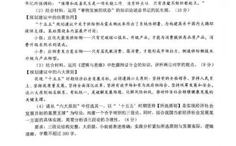 大庆市2026届高三年级第二次教学质量检测政治(1)_2026年1月_260112黑龙江大庆市2026届高三年级第二次教学质量检测（全科）