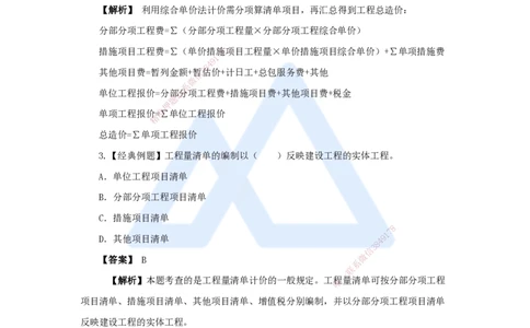 24.2025王晓波-万能母题特训-（23）第16章工程量清单计价1_2026年一级建造师_2026年一建经济_2025年一建经济SVIP_03-习题精析✿实战特训✿模考通关_讲义